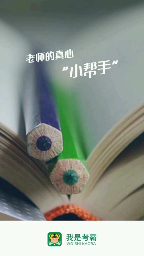 我是考霸教师app_我是考霸教师app攻略_我是考霸教师app电脑版下载