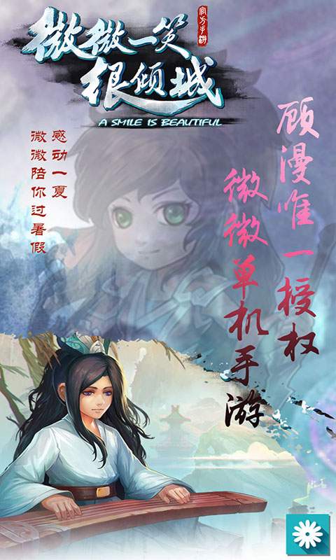 微微一笑很倾城单机版app_微微一笑很倾城单机版app中文版下载