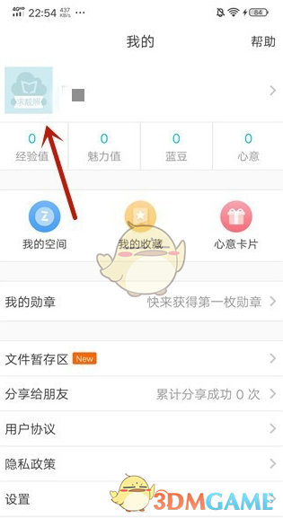 云班课怎么改昵称？