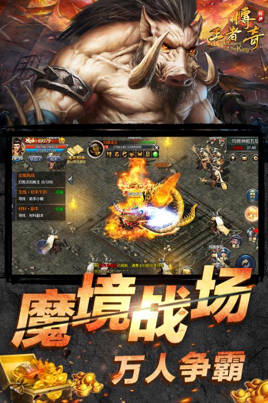 王者传奇手游客户端下载-王者传奇手游v1.0.7.248 安卓版