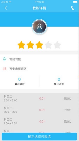 安步学车app