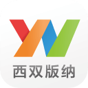 云南通西双版纳 云南通西双版纳