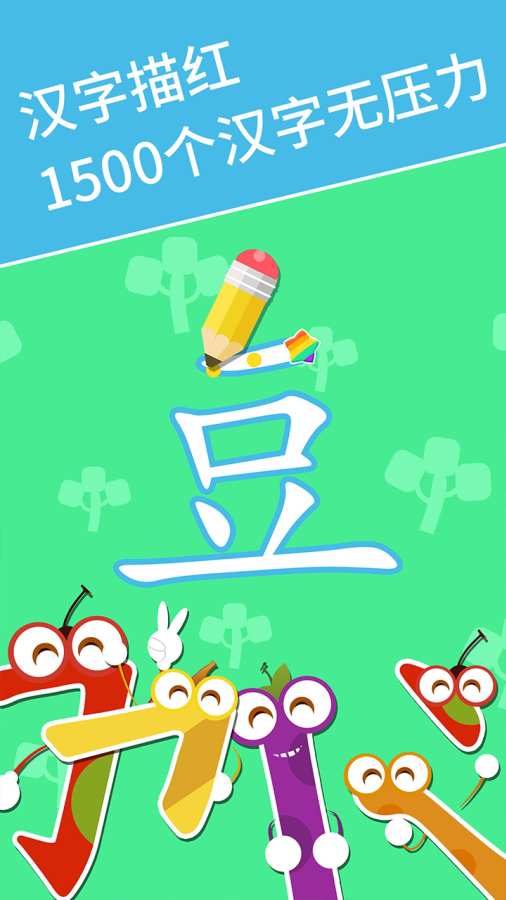 麦田认字-幼儿识字app_麦田认字-幼儿识字app官方正版_麦田认字-幼儿识字appios版下载