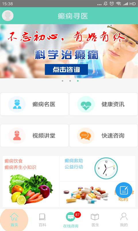 癫痫寻医下载_癫痫寻医下载安卓版下载_癫痫寻医下载手机版