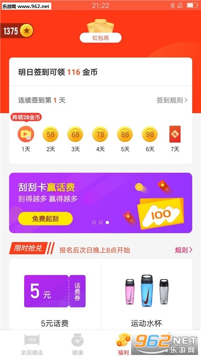 全民健走红包版_全民健走红包版ios版_全民健走红包版下载