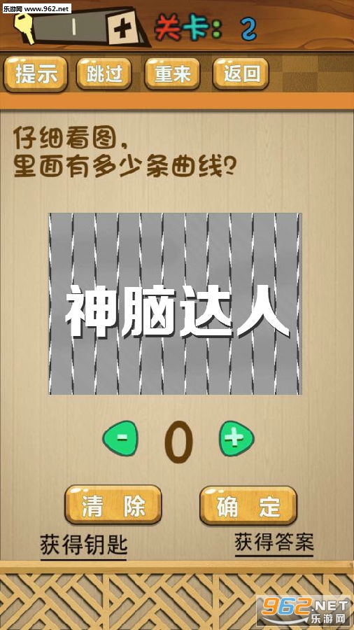 神脑达人破解版