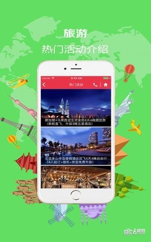 恒顺旅行app