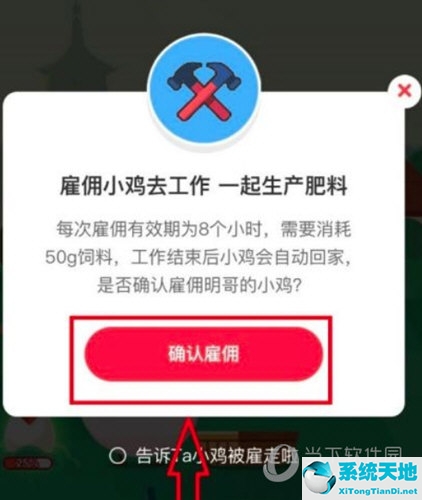 支付宝蚂蚁庄园小鸡在哪雇佣
