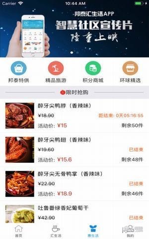 邦泰汇生活app