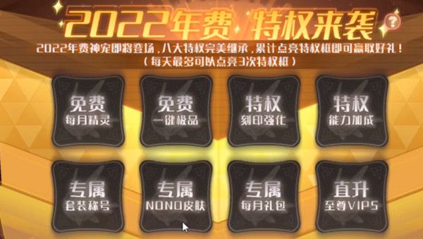 赛尔号2022年年费什么时候出？2022年费特权前瞻预告[多图]图片2