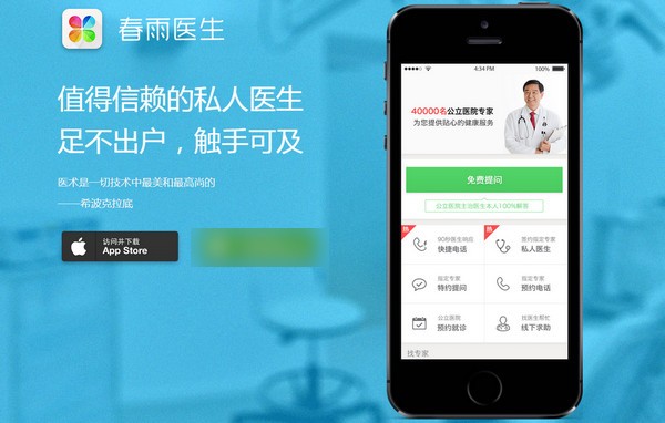 春雨医生iPhone版