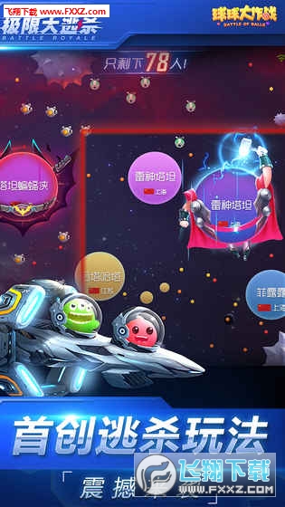 球球大作战最新版下载官方