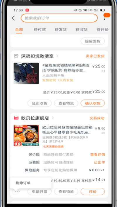 淘宝如何隐藏自己买的东西？