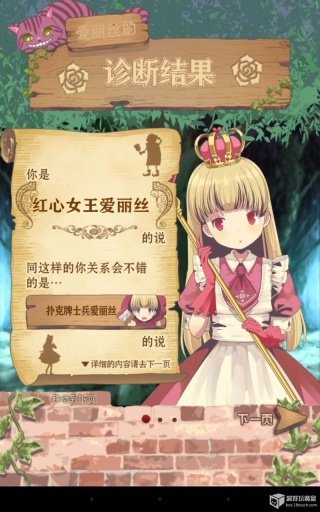 诊断之国的爱丽丝app_诊断之国的爱丽丝app下载_诊断之国的爱丽丝appios版