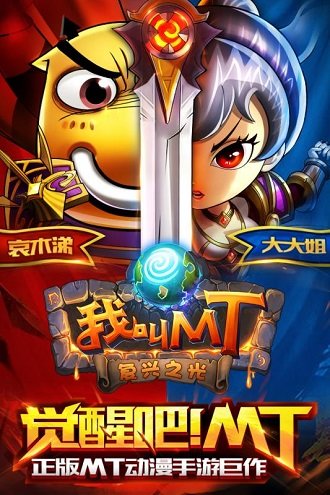 我叫MT标准版下载_我叫MT标准版手机app下载v11.2.1.0 手机版