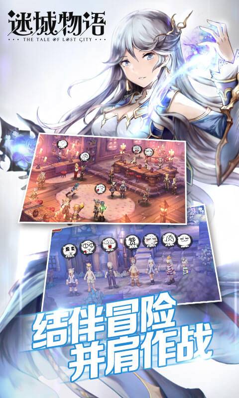 迷城物语app_迷城物语安卓版app_迷城物语 1.43手机版免费app