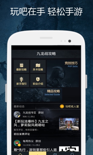 九龙战攻略app_九龙战攻略app中文版下载_九龙战攻略app最新官方版 V1.0.8.2下载
