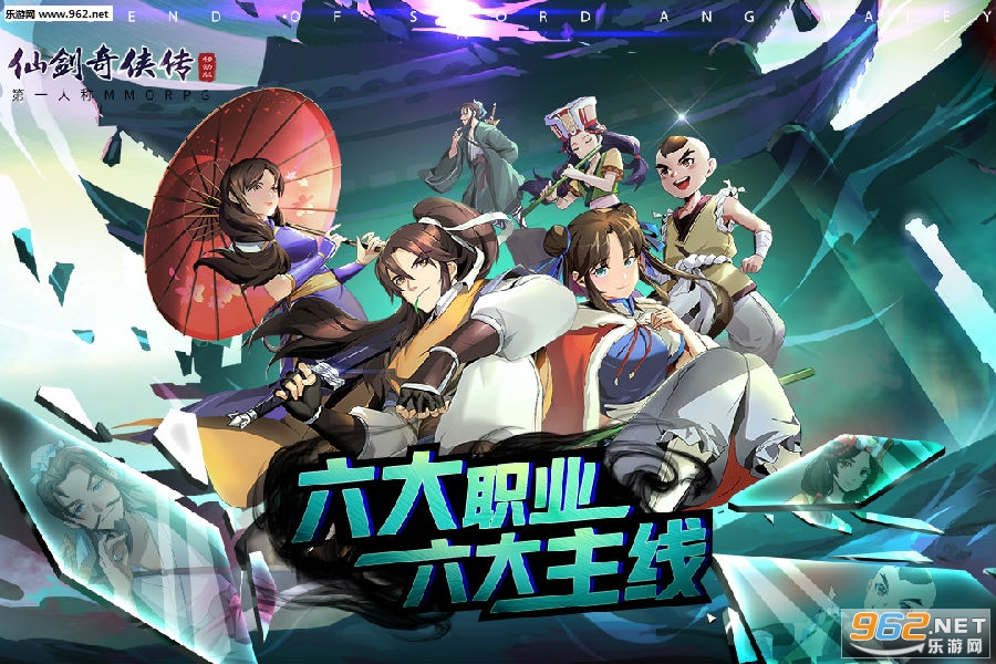 仙剑奇侠传移动版官方版