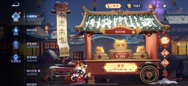 王者荣耀小虎市集代码2.8有哪些？2月8日小虎集市代码汇总分享[多图]图片2