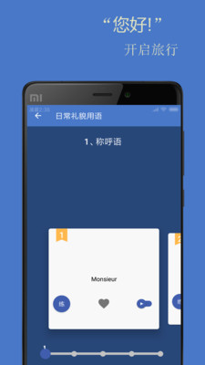 基础法语口语app破解版下载