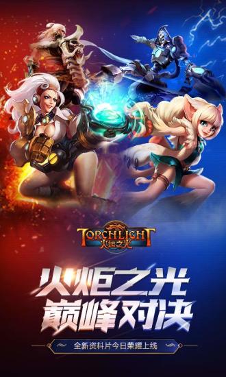火炬之光手机app下载_火炬之光游戏下载v3.08 手机版
