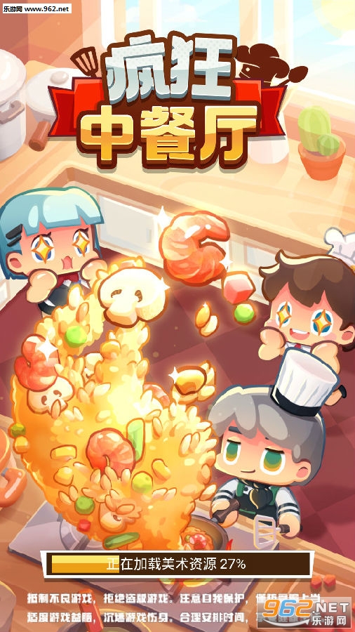 疯狂中餐厅手游