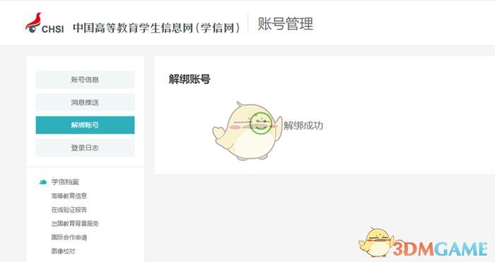 学信网怎么取消绑定支付宝？