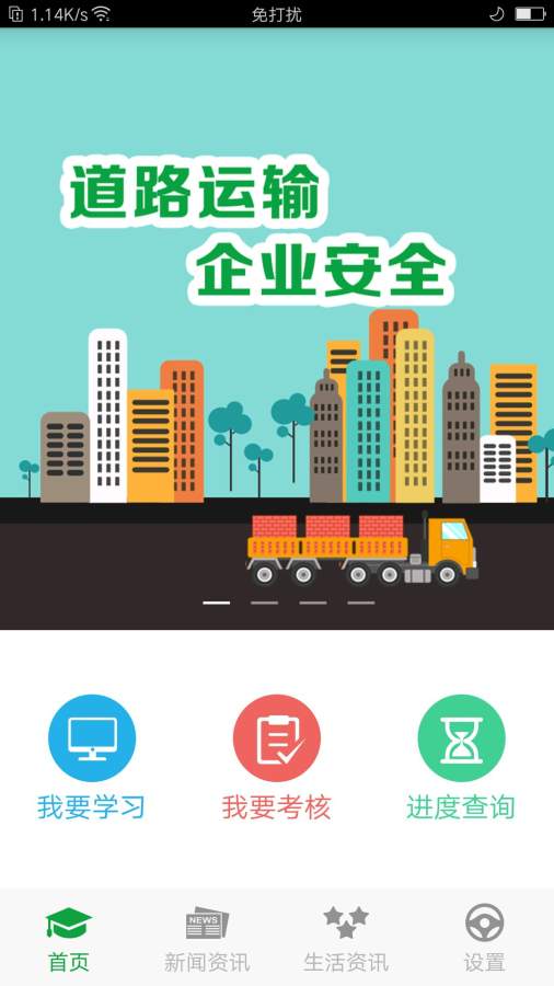 常德交通培训app_常德交通培训app手机版_常德交通培训appapp下载