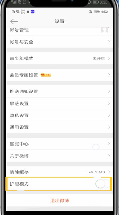 微博怎么开启夜间模式？