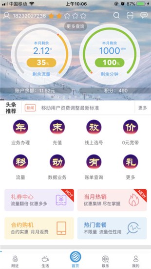 河北移动网上营业厅app