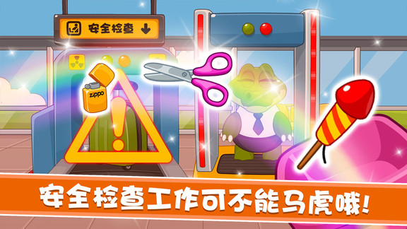 宝宝航空公司游戏下载