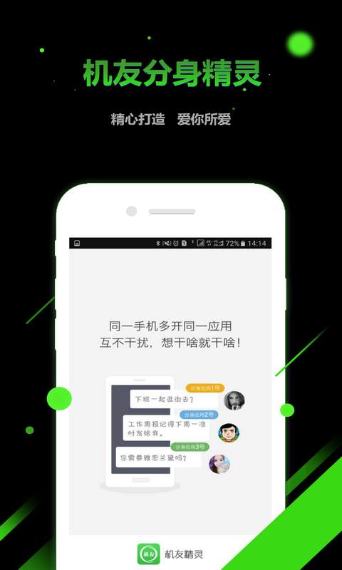 机友精灵app_机友精灵app攻略_机友精灵app中文版