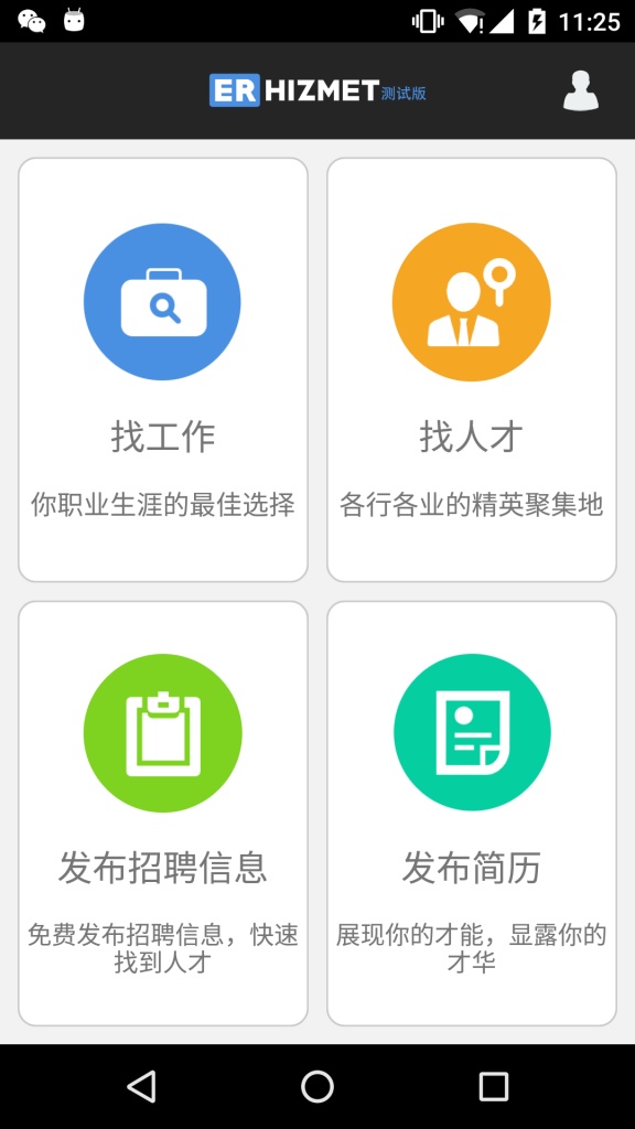 Erhizmet招聘网app_Erhizmet招聘网app下载