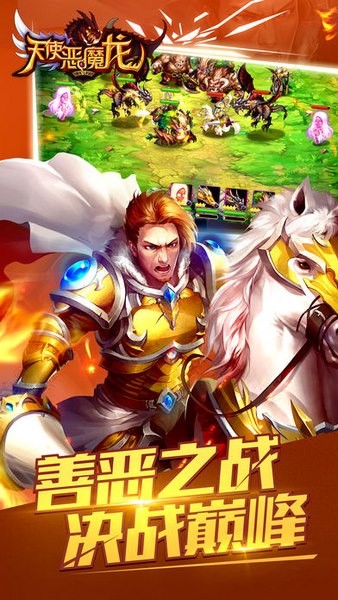 天使恶魔龙ios游戏下载
