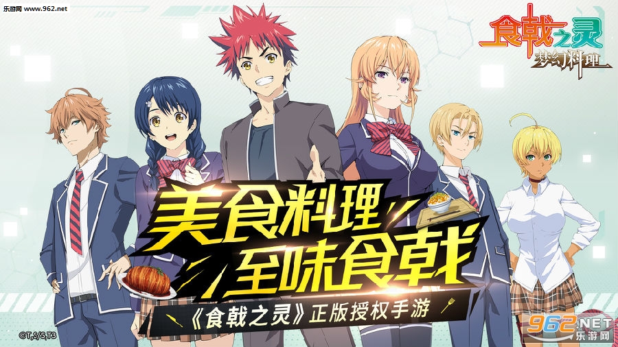 食戟之灵梦幻料理安卓版