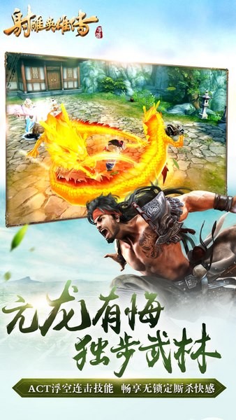 射雕英雄传2苹果版游戏下载