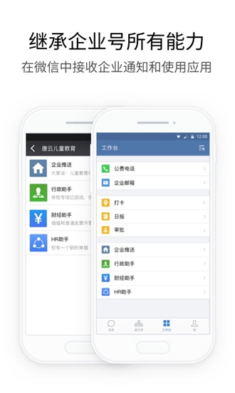 企业微信2020新版下载_企业微信2020新版下载安卓手机版免费下载_企业微信2020新版下载下载