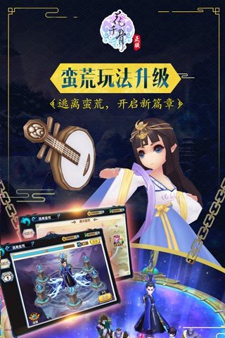 花千骨手机app下载_花千骨游戏下载v6.2.5 手机版