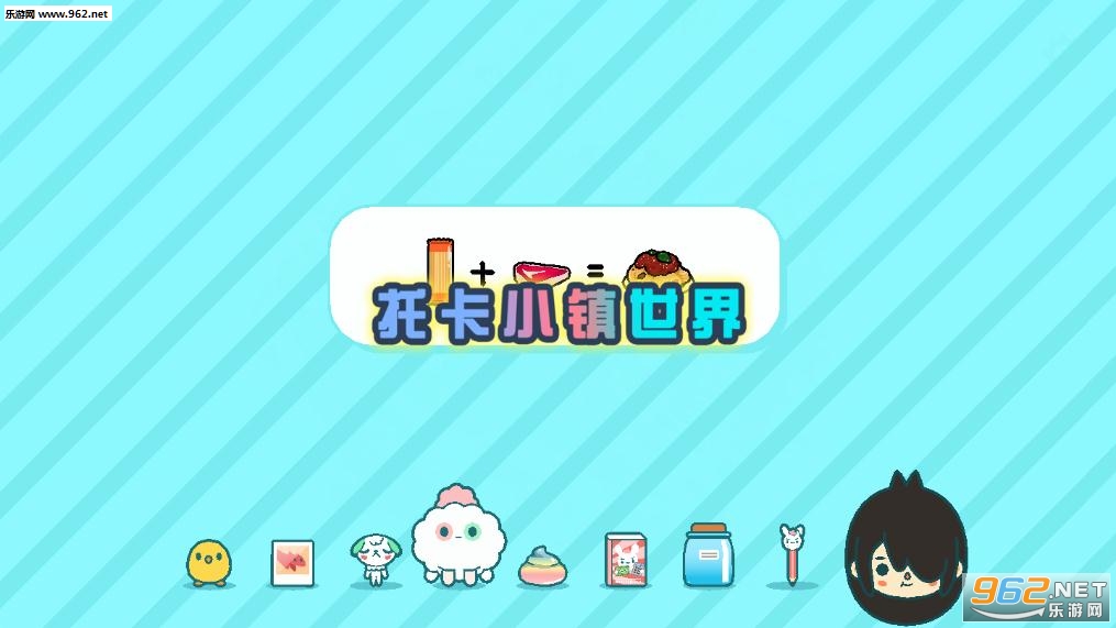 托卡小镇世界破解版完整版下载