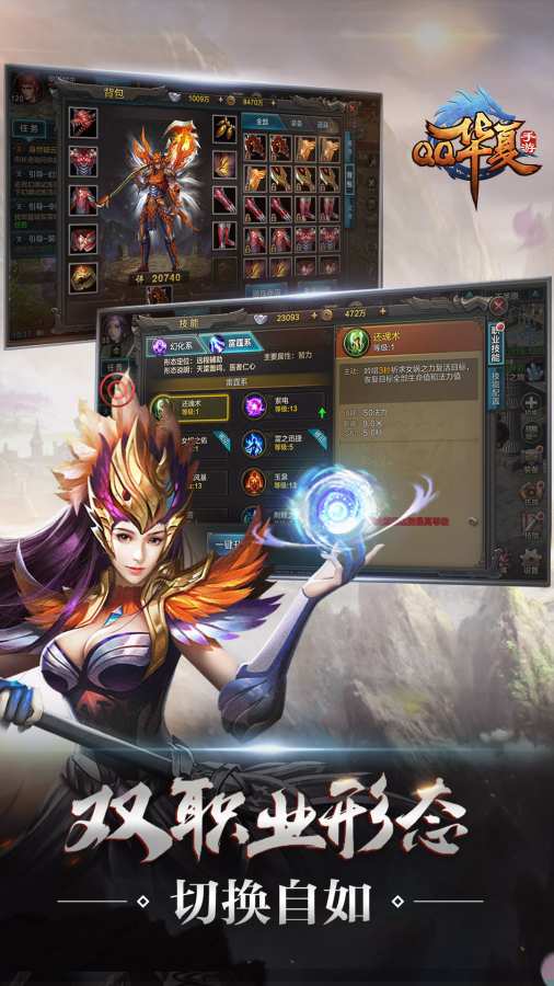 QQ华夏手游app_QQ华夏手游安卓版app_QQ华夏手游 3.4.2手机版免费app