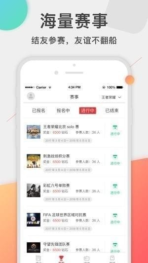 电竞e族app