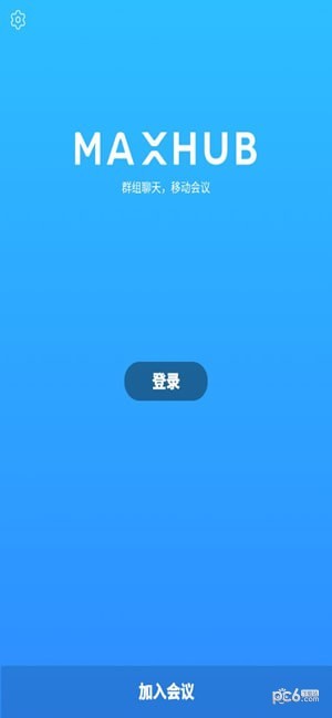 MAXHUB云会议