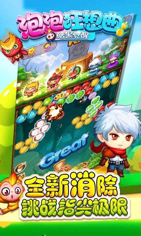 泡泡狂想曲app_泡泡狂想曲app手机版安卓_泡泡狂想曲app手机版