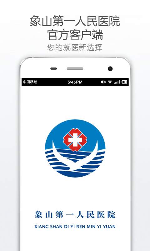 象山县第一人民医院app_象山县第一人民医院app小游戏_象山县第一人民医院app官网下载手机版