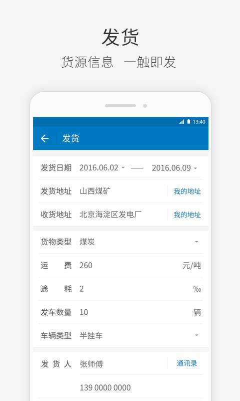 快成物流app_快成物流app最新版下载_快成物流app中文版