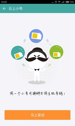 阿里小号app下载_阿里小号app下载破解版下载_阿里小号app下载app下载