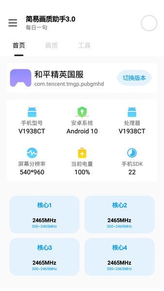 简易画质助手3.0免费下载