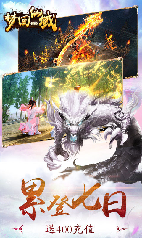 梦回仙域星耀版_梦回仙域星耀版公益服_变态版梦回仙域星耀版无限元宝服_梦回仙域星耀版官网
