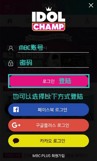 Idol Champ app