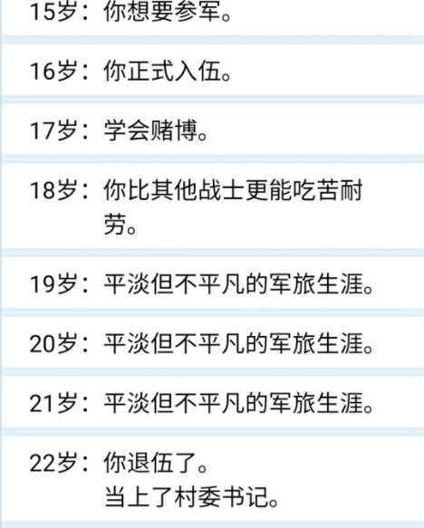 人生重开模拟器怎么当官？当官路线天赋选择攻略[多图]图片1